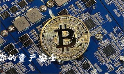 转账 Tokenim (或任何加密货币) 到别人的钱包是一个相对简单的过程，但你需要确保操作的安全与准确。以下是一般步骤，帮助你完成这项任务。请注意，这里讨论的步骤适用于大多数加密货币，并且在具体平台上可能会有所不同。

### 如何将 Tokenim 转账给其他人的钱包

#### 第一步：准备工作
1. **确认 Tokenim 钱包地址**：在转账之前，确保你已经正确复制了对方的钱包地址。钱包地址通常是一串字母和数字的组合，准确性是确保资金安全的关键。

2. **检查 Tokenim 余额**：确保你的钱包中有足够的 Tokenim 余额来完成转账，并支付相关的网络手续费。

#### 第二步：选择转账方式
你可以通过不同方式进行 Tokenim 转账：
- **使用钱包应用**：多数用户会通过他们的加密货币钱包应用进行转账。
- **通过交易所**：如果你是在交易所交易，也可以从交易所账户向其他钱包地址转账。

#### 第三步：发起转账
1. **打开你的 Tokenim 钱包**：登录到你的加密货币钱包或交易所账户。

2. **选择发送功能**：在钱包界面，查找到“发送”或“转账”选项。

3. **输入地址和金额**：
   - 在“收件人地址”栏中粘贴对方的钱包地址。
   - 在“转账金额”栏中输入你希望转账的 Tokenim 数量。

4. **确认手续费**：注意到转账过程中可能需要手续费，确保你有足够的余额来支付。

#### 第四步：核实信息
在提交转账之前，务必仔细核对：
- 收件人地址是否正确（任何错误都会导致资金的永久损失）。
- 转账金额是否准确。

#### 第五步：确认并发送
一旦所有信息核对无误，点击“发送”或“确认”按钮。然后，你的转账请求将被提交到区块链网络中进行处理。

#### 第六步：检查转账状态
转账通常需要一些时间处理，你可以通过你的钱包或区块浏览器来跟踪转账状态。确认转账完成后，对方应能在他们的钱包中看到入账。

### 小贴士
- **安全第一**：在使用钱包时，确保你的设备安全，避免在公共 Wi-Fi 网络上进行交易。
- **使用二次验证**：如果你的钱包支持，启用双因素认证，以额外保护你的账户。
- **备份你的钱包**：定期备份你的钱包，如果发生任何意外情况，你可以恢复你的资产。

以上便是转账 Tokenim 到别人钱包的步骤解析。请务必小心操作，确保所有信息都准确无误，以保护你的资产安全。