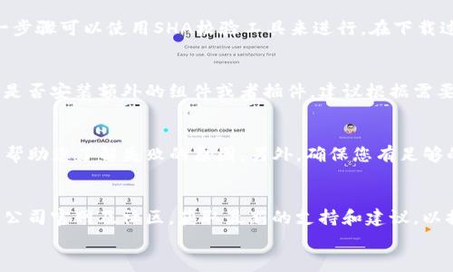 
  如何高效下载Tokenim 20版本，解决您的常见问题 / 

关键词
 guanjianci Tokenim下载, Tokenim 20版本, 软件安装, 用户指南 /guanjianci 

内容主体大纲
1. 引言
   - 介绍Tokenim软件及其重要性
   - 本文目的：指导用户高效下载和安装Tokenim 20版本

2. Tokenim 20版本的特点
   - 新功能概述
   - 用户体验提升

3. 下载Tokenim 20版本的准备工作
   - 系统要求
   - 备份旧版软件数据

4. 高效下载Tokenim 20版本的步骤
   - 官方网站下载源
   - 校验文件完整性
   - 常见下载问题及解决方法

5. 安装Tokenim 20版本的详细步骤
   - 安装前的注意事项
   - 安装过程逐步指导

6. 排除安装过程中的常见问题
   - 安装失败的原因分析
   - 如何解决安装错误

7. 总结与建议
   - 对新用户的建议
   - 社区支持与资源推荐

---

### 内容示例

引言
在数字化迅速发展的今天，各种软件工具不断涌现，满足不同用户的需求。Tokenim作为一款备受欢迎的软件，因其多功能性和良好的用户体验，获得了广泛的应用。然而，与每个软件一样，更新时间和版本选择也常常让用户感到困惑。尤其是对于希望下载Tokenim 20版本的用户，了解下载与安装的有效方法显得尤为重要。本文将帮助您高效下载Tokenim 20版本，解决您在过程中可能遇到的各种问题。

Tokenim 20版本的特点
Tokenim 20版本引入了许多新的功能和改进，使其在功能与用户体验上都有了显著提升。首先，界面更加友好，用户可以更加直观地找到所需要的功能。其次，新版本增强了性能，在处理大型文件或者复杂数据时，能够极大地提升处理速度。此外，新版本对多平台的支持更加全面，包括PC和移动设备的完美兼容。这些都是为了提升用户的整体使用体验。

下载Tokenim 20版本的准备工作
在下载之前，您需要确保您的计算机满足系统要求，这通常可以在Tokenim的官方网站上找到。同时，为了避免数据丢失，备份旧版软件的数据也显得十分重要。通过这一步骤，您能够在需要时恢复数据，避免不必要的麻烦。

高效下载Tokenim 20版本的步骤
要下载Tokenim 20版本，最直接的方式就是前往官方网站。确保您从官方渠道下载，以避免潜在的安全风险。下载后，建议您校验文件的完整性，确保所下载的文件没有被损坏。这一步骤可以使用SHA校验工具来进行。在下载过程中，您可能会遇到一些常见的问题，比如连接超时或文件下载不完整。在这些情况下，可以尝试重新连接网络或更换下载时间。

安装Tokenim 20版本的详细步骤
安装Tokenim 20版本相对简单，确保您已完成下载后，双击安装包会弹出安装向导。按照提示一步一步进行安装，注意选择适合您需求的安装选项。在安装过程中，您可能会被询问是否安装额外的组件或者插件，建议根据需要进行选择。如果是首次安装，请仔细阅读每一步的提示，确保操作正确。

排除安装过程中的常见问题
在安装过程中，您可能会遇到各种问题，例如“安装中断”或“缺少文件”等。首先，确保您的网络连接稳定，这对下载和安装非常重要。如果安装失败，建议查看安装日志，通常这样可以帮助您了解失败的原因。另外，确保您有足够的磁盘空间，并且电脑设置允许安装新软件。

总结与建议
对于希望升级或新用户来说，Tokenim 20版本无疑是一个不错的选择。在下载和安装过程中，遇到问题是不可避免的，但只要遵循上述步骤，通常都能轻松解决。建议用户及时关注公司官网及社区，获取最新的支持和建议，以提升您的使用体验。

以上内容形成了一个全面的用户指南，帮助用户理解Tokenim 20版本的下载与安装过程，从而最大限度地提升其使用体验。