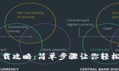 区块链云钱包的下载攻略