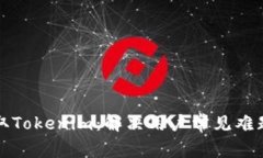 如何顺利提取Tokenim：解决