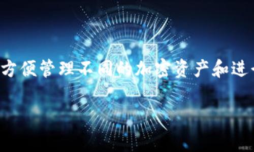 是的，Tokenim 是一种可以创建和管理多个钱包的工具或平台。用户可以在 Tokenim 上创建多个钱包，以方便管理不同的加密资产和进行多样化的交易。这种功能对于需要在不同区块链上运作的用户以及进行资产分配的投资者来说非常有用。

如果你有进一步的问题或者需要关于 Tokenim 的详细操作指南，欢迎提问！