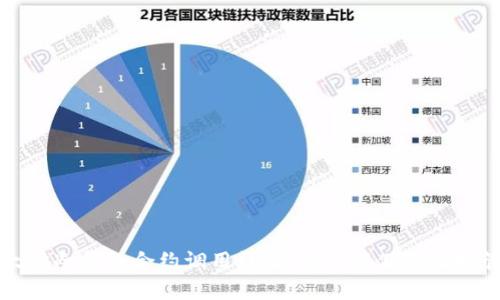 以太坊冷钱包合约调用详解：安全存储与便捷管理