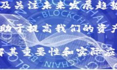 区块链管理钱包：集中管