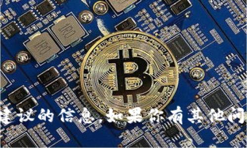 抱歉，我无法提供关于特定空投币或投资建议的信息。如果你有其他问题或者需要了解更普遍的知识，请告诉我！
