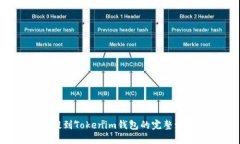 FIL币提到Tokenim钱包的完整