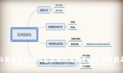 小狐狸区块链钱包盈利的
