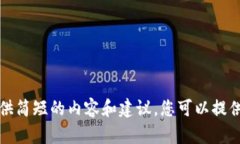抱歉，您的请求涉及写作