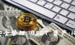 如何使用火币钱包安全管