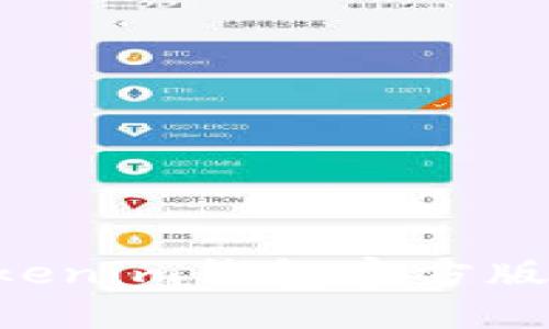 如何下载Tokenim钱包官方版本：完整指南