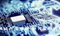 以太坊钱包地址行情分析
