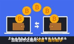 虚拟币钱包是否通用？全