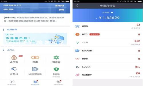 Tokenim钱包能否收取USDT（通常称为“U”）取决于该钱包对不同数字资产的支持情况。以下是一些关于Tokenim钱包是否支持USDT的关键信息和解释：

### 1. Tokenim钱包简介
Tokenim钱包是一个旨在为用户提供安全、便捷的数字货币存储、管理和交易服务的数字资产钱包。它通常支持多种加密货币，包括主流的比特币（BTC）、以太坊（ETH）、以及一些ERC-20代币。

### 2. USDT的基本信息
USDT（Tether）是一种基于区块链的稳定币，与美元等值，是在加密货币市场上广泛使用的数字资产。由于其价格相对稳定，USDT常用于交易、转账及资产保值。

### 3. 检查Tokenim钱包支持的资产
为了确认Tokenim钱包能否收取USDT，用户可以采取以下几个步骤：
- **查看官方公告**：访问Tokenim钱包的官方网站或社交媒体平台。通常，官方会公布支持的币种列表。
- **咨询客服支持**：如果不确定，用户可以通过钱包内的客服或支持渠道进行咨询，以获得确认。
- **查看社区反馈**：访问与Tokenim相关的论坛和社交媒体，查看其他用户的使用体验和反馈，了解他们是否成功地收取USDT。

### 4. 如何接收USDT
如果Tokenim钱包确认支持USDT，用户可以按照以下步骤接收USDT：
- 打开Tokenim钱包，找到USDT的相关选项。
- 生成一个USDT接收地址，用户可以选择直接复制地址或使用二维码。
- 将该地址提供给发送方，完成转账。

### 5. 注意事项
- **确认网络类型**：USDT可以在多种区块链上进行转账（如Ethereum、Tron等），确保所使用的网络与存储钱包一致，以避免资产损失。
- **小额测试**：第一次转账时建议先进行小额测试，以确保交易能够顺利完成。

### 结论
Tokenim钱包是否能接收USDT主要取决于该钱包的实际支持情况，建议用户在进行大额转账前仔细确认。了解钱包的使用指南和官方信息，可以帮助用户更好地管理和接收数字资产。

如果你还有相关问题或需要更多信息，欢迎继续提问！