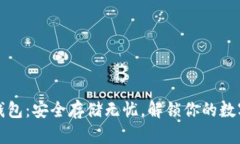 以太坊冷钱包：安全存储