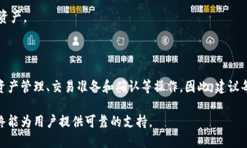   TokenIM钱包断网后能否使用？解决网络问题的最佳方法！ / 

 guanjianci TokenIM, 钱包, 断网, 网络问题 /guanjianci 

### 内容大纲

1. **引言**
   - 介绍TokenIM钱包及其重要性
   - 阐述用户在使用数字钱包时常遇到的网络问题

2. **TokenIM钱包的基本功能**
   - 支持的币种和交易功能
   - 钱包安全性和隐私性

3. **Wallet的离线模式**
   - 什么是钱包的离线模式？
   - 离线模式在TokenIM中的实现
   - 用户如何在没有网络的情况下管理资产

4. **断网情况下的使用场景**
   - 发送和接收加密货币的方式
   - 离线签名与确认交易
   - 如何查看余额和交易历史

5. **常见网络问题及解决方案**
   - 网络中断的原因及表现
   - 简单的故障排除步骤
   - 联系客服和社区支持的有效途径

6. **用户体验分享**
   - 真实用户在断网情况下的使用体验
   - 问题与解决方法总结

7. **未来发展方向**
   - TokenIM钱包功能的未来展望
   - 如何增强钱包在断网情况下的功能

8. **结论**
   - 重申断网使用TokenIM的可行性
   - 鼓励用户多加了解和探索钱包的功能

---

### 引言

在数字货币蓬勃发展的时代，钱包成为了每位投资者不可或缺的工具。其中，TokenIM钱包以其强大的功能和用户友好的界面受到了许多用户的青睐。然而，对于许多用户来说，一个常见的问题是：当网络出现问题时，TokenIM钱包还能够正常使用吗？本文将详细探讨这一话题，并提供实际的解决方案。

### TokenIM钱包的基本功能

支持的币种和交易功能
TokenIM钱包支持多种主流加密货币的存储和交易，包括比特币、以太坊等。它不仅提供简单的转账功能，还支持多种交易方式，确保用户能够方便地进行资产管理。

钱包安全性和隐私性
安全性始终是用户选择数字钱包时的首要考虑因素。TokenIM钱包采用了多层加密技术，确保用户资产的安全。同时，用户的信息和隐私得到保护，使得每一笔交易都在高度安全的环境中进行。

### Wallet的离线模式

什么是钱包的离线模式？
在网络连接不稳定或完全断开的情况下，钱包的离线模式允许用户仍然能够对其资产进行一定程度的管理。了解这一点对于充分利用TokenIM钱包至关重要。

离线模式在TokenIM中的实现
TokenIM钱包的离线模式允许用户在没有Internet连接的情况下进行资产管理。例如，用户可以在交易信息准备好后，通过离线签名的方式进行交易确认，这样即使网络恢复时，交易也能顺利进行。

用户如何在没有网络的情况下管理资产
用户可以利用TokenIM钱包的离线模式，在没有网络的情况下创建交易、查看余额和历史记录。此外，用户可以在网络恢复后再进行交易操作。这种设计有效地提升了用户在不稳定环境下的使用体验。

### 断网情况下的使用场景

发送和接收加密货币的方式
尽管在断网的情况下无法在线发送和接收即时交易，但TokenIM允许用户可在有网络时批量发送和接收加密货币。例如，在断网前收集所有需要发送的信息，待网络恢复时统一处理。

离线签名与确认交易
离线签名是一个重要的功能，用户可以在断网时准备交易，然后通过TokenIM钱包生成离线签名，待网络恢复后，将该签名上传并确认交易。这能够有效降低网络风险，确保交易的安全性。

如何查看余额和交易历史
即使在断网的情况下，TokenIM钱包的用户依然可以访问本地存储的数据，包括当前的余额和历史交易记录。这种设计为用户提供了便利，使他们即使在无网络情况下也能了解自己的资金状况。

### 常见网络问题及解决方案

网络中断的原因及表现
网络中断的原因多种多样，包括Wi-Fi信号弱、数据流量不足等。表现可能为无法连接到钱包、无法发送或接收交易等。

简单的故障排除步骤
为了应对网络中断的问题，用户可以采取一些简单的故障排除步骤。例如，重启路由器、检查设备的网络设置等。大部分网络连接问题都可以通过这些方式得到解决。

联系客服和社区支持的有效途径
如果用户在遇到网络或其他问题时无法自行解决，可以借助TokenIM提供的客服支持和社区资源。社区论坛是获取实用技巧和解决方案的好地方，同时也是与其他用户交流的良好平台。

### 用户体验分享

真实用户在断网情况下的使用体验
用户在不同情况下使用TokenIM钱包的体验差异显著。有些用户在断网后依然能够顺利完成交易，而另一些用户则遇到了一些困扰。真实的使用案例对理解TokenIM钱包的实用性至关重要。

问题与解决方法总结
通过分析用户的真实体验，能够帮助我们总结出一些普遍性的问题和解决方法。确保用户在使用TokenIM钱包时能享受到流畅的服务，即使在网络不佳的情况下。

### 未来发展方向

TokenIM钱包功能的未来展望
随着技术的不断进步，TokenIM钱包的功能也会不断提升。未来版本可能会更加注重用户体验，特别是在断网环境下的使用，使得用户资产管理更为高效和安全。

如何增强钱包在断网情况下的功能
为了在断网情况下提升功能，TokenIM钱包可以考虑引入更为先进的离线交易协议和功能，确保用户在任何场合都能顺利管理资产。

### 结论

通过以上讨论，我们可以得出：尽管在网络断开的情况下，TokenIM钱包仍然具备一定的使用功能。用户可以通过离线模式进行资产管理、交易准备和确认等操作。因此，建议每位TokenIM用户充分了解这些功能，积极应对网络问题，最大化地利用钱包的便利。

在这个数字化迅速发展的时代，把握住每一个管理资产的机会，是每位用户所应该重视的。不管网络状况如何，TokenIM钱包始终能为用户提供可靠的支持。