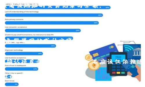 为了查看项目方的USDT地址，通常需要经过以下步骤：

### 一、了解项目方的背景

在查看钱包地址之前，首先需要确认该项目的合法性，以防被欺诈。可以关注项目方的官方网站、社交媒体账号、以及相关的社区讨论。

### 二、查找项目方钱包信息

1. **官方网站**：
   - 访问项目方的官方网站，很多情况下，官方网站上会公布官方的钱包地址。
  
2. **社交媒体**：
   - 查看项目方的Twitter、Telegram、Discord等社交媒体平台，项目方通常会在这里发布重要的财务信息。

3. **白皮书**：
   - 项目的白皮书通常会包含相关的财务信息和钱包地址。

### 三、使用区块链浏览器

- 访问支持USDT的区块链浏览器（如Etherscan、Tronscan等）。
- 在搜索框中输入项目方提供的钱包地址，查看该地址的交易记录与余额。

### 四、注意事项

1. **确认信息来源**：
   - 确保获取的钱包地址来自官方渠道，避免假冒网站或社交账号。
  
2. **风险提示**：
   - 任何投资都有风险，查看钱包地址只是确认项目合法性的一部分，不应该仅依赖这一信息做出决策。

希望这些信息能帮到你！如果有更多问题，欢迎随时提出。