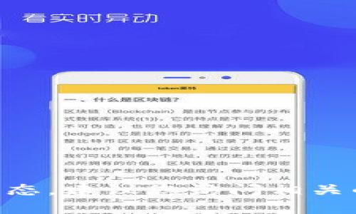 截至我最后的知识更新（2023年10月），tokenim的上市情况具体取决于市场动态及其项目进展。为了获得实时的市场信息和最新动态，建议您访问相关的金融新闻网站、交易平台或Tokenim的官方网站，以获取最新消息和公告。如果您有其他关于Tokenim或相关主题的问题，请告诉我！