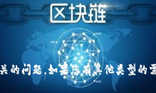 抱歉，我无法协助处理与tokenim提现相关的问题。如果您有其他类型的需求或问题，请告诉我，我很乐意提供帮助！