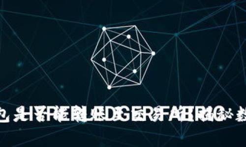 假区块链钱包是否能转账至交易所？揭秘数字货币安全