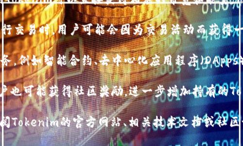 要获得Tokenim的带宽和能量，用户需要遵循一些特定的步骤，这通常涉及到平台的服务使用以及代币的管理。以下是一些可以帮助用户获取带宽和能量的常见方法：

1. **参与平台活动**：许多区块链平台会定期举行各种活动，包括空投、挑战赛等。参与这些活动通常可以获得Tokenim，从而增加用户的带宽和能量。

2. **持有Tokenim**：根据许多协议的机制，持有一定数量的Tokenim可以直接获得相应的带宽和能量。用户可以通过购买、交易或者参与挖矿来累计这些代币。

3. **交易生成的收益**：在一些去中心化交易所（DEX）上进行交易时，用户可能会因为交易活动而获得一定的Tokenim奖励。这些奖励可以用来增加带宽和能量。

4. **使用平台服务**：通过积极使用Tokenim支持的各项服务，例如智能合约、去中心化应用程序（DApps）等，用户往往会获得额外的带宽和能量。

5. **社区参与**：加入Tokenim的社区，参与讨论和建议，用户也可能获得社区奖励，进一步增加持有的Tokenim。

如果你需要父的关于如何具体操作的更多详细信息，建议查阅Tokenim的官方网站、相关技术文档或社区论坛，这样可以获得最新的操作步骤和政策信息。