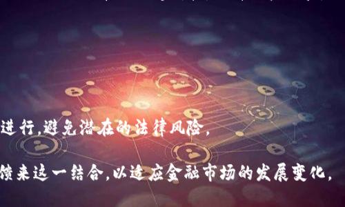 在讨论如何将Tokenim与银行卡结合使用时，可以考虑以下几个关键点。Tokenim 是一种基于区块链技术的加密货币及其相关生态系统。这种技术能够为银行卡交易提供安全性和隐私保护。这里是一个关于如何将Tokenim应用于银行卡的一些建议和思考：

### 1. Tokenim的基本概念
- Tokenim 是一种数字资产，基于区块链技术，具有去中心化和透明性的特点。它可以在各种场景中使用，包括在线支付、转账等。

### 2. 银行卡交易的现状
- 银行卡是当前普遍使用的支付方式，但也面临安全性、隐私性等问题。用户在进行银行卡交易时，其个人信息可能会被泄露，有资金被盗取的风险。

### 3. Tokenim如何提升银行卡交易的安全性
- 使用Tokenim进行银行卡交易，可以通过加密技术保护用户信息，确保交易的安全性。例如，Tokenim可以在交易过程中生成一次性地址，以防止信息被追踪。

### 4. 跨境支付的便利性
- 对于跨境交易，Tokenim能够有效降低交易费用，缩短到账时间。传统银行卡跨境交易费用高昂且手续繁琐，而Tokenim的引入可以简化这一过程。

### 5. Tokenim与现有金融体系的结合
- 鉴于许多用户对加密货币的理解尚浅，可以探索将Tokenim集成到现有的银行应用中，通过App实现Tokenim与银行卡的无缝对接，提升用户体验。

### 6. 用户教育与推广
- 通过社区活动、线上课程等方式教育用户Tokenim的使用方法和优势，让用户更快适应这种新兴技术。

### 7. 法规与合规性
- 在推广Tokenim与银行卡结合使用的过程中，需要关注各国的法规要求，确保所有操作都在法律框架内进行，避免潜在的法律风险。

以上是关于如何将Tokenim与银行卡相结合的一些思考。在实际应用中，可以通过不断合理创新和用户反馈来这一结合，以适应金融市场的发展变化。