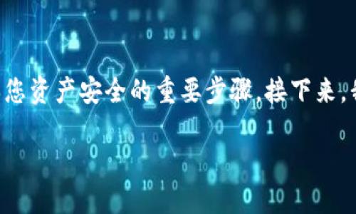 在讨论Tokenim钱包（或者其他加密货币钱包）使用后的备份问题之前，我们首先要了解一些基础知识。备份是确保您资产安全的重要步骤。接下来，我将为您提供一个关于“Tokenim钱包导入后是否需要备份”的详细解析，包括安全性的考虑、备份的最佳实践等等。

Tokenim钱包导入后需要备份吗？了解加密资产安全的重要性
