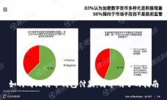 如何向比特币钱包付款：