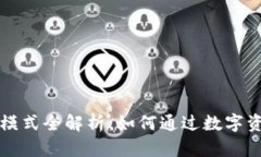 区块链钱包盈利模式全解