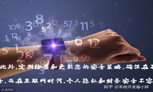 在讨论 tokenim 私钥的位置以及管理时，我们需要重视安全性和隐私性。在加密货币和区块链技术中，私钥是用来验证、签署交易的重要凭证，确保用户对其资产的控制权。因此，妥善保管私钥至关重要。以下是关于 tokenim 私钥的一些要点，以及如何安全地存储和管理它们。

### 私钥是什么？

私钥的定义
私钥是一串随机生成的数字和字母组合，通常与用户的公钥成对使用。公钥可以公开分享，而私钥则需要严格保密。持有私钥的人拥有相应加密资产的完全访问权和控制权。

tokenim平台概述
tokenim 是一个允许用户进行加密货币交易和管理的平台。用户在注册账户后，通常会生成相关的私钥。用户需要理解如何安全地存储这些私钥，以防止未经授权的访问和资产损失。

### 私钥的存储方式

私钥存储的选项
有几种不同的方式来存储私钥，每种方法都有其优缺点。根据用户的需求和技术能力，可以选择以下几种存储方式：

1. **硬件钱包**：这是存储私钥最安全的方式之一。设备如 Ledger 或 Trezor 可以离线存储私钥，防止黑客攻击。
2. **软件钱包**：应用程序或网络服务允许用户在设备上生成私钥。用户应选择信誉良好的软件钱包，并确保设备安全。
3. **纸钱包**：将私钥打印在纸上并妥善保管。这种方法完全脱离网络，但如果丢失或损坏则无法恢复。
4. **云存储**：尽管方便，但不建议将私钥存储在云中。黑客可能通过网络攻击访问私钥。

### 如何找到tokenim私钥

访问私钥的步骤
在 tokenim 平台上查看您的私钥，一般可以遵循以下步骤：
1. 登录您的 tokenim 账户。
2. 进入“设置”或“安全中心”部分。
3. 查找“私钥”或“导出私钥”的选项。
4. 根据系统提示，可能需要进行身份验证步骤。
5. 一旦成功，您可以导出并获取私钥。

### 私钥的安全管理

保护私钥的安全措施
为了保护您的私钥，您可以采取以下安全措施：
- **双重认证**：启用双重认证，增加账户安全层级。
- **定期更新密码**：定期更改账户密码，以防止未经授权的访问。
- **备份机制**：备份私钥并将其存储在安全的地方，确保可以在需要时恢复。
- **教育与 awareness**：保持对网络安全防护的了解，避免钓鱼攻击或诈骗。

### 总结

总的来说
管理 tokenim 私钥需要谨慎和系统化的措施。确保您了解其重要性，并采取适当的安全措施来保护您的财务资产。此外，定期检查和更新您的安全策略，确保在不断变化的技术环境中您的资产依然安全。

通过遵循以上原则和步骤，用户可以有效地管理和保护他们在 tokenim 平台上的私钥，从而确保其加密资产的安全。而在互联网时代，个人隐私和财务安全不容忽视，只有增强自身对于私钥管理的措施，才能更好地掌控自己的数字资产。
