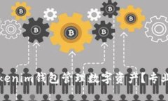 如何有效利用Tokenim钱包管