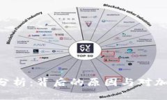 Tokenim倒闭分析：背后的原