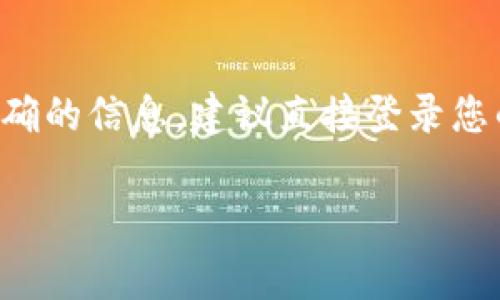 在IM钱包中转账USDT的最低转账金额通常会因平台的规定而有所不同。为了确保您获得准确的信息，建议直接登录您的IM钱包账户或查阅IM钱包的官方网站或用户协议，以获取关于最低转账限额的最新规定。

如果您有其他相关问题或者需要更多帮助，请告诉我！