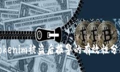 tokenim被盗后报警的有效性