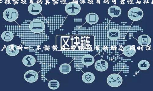 jiaoti如何轻松获取TokenIM空投Tokens，实用指南/jiaoti

空投,TokenIM,获取tokens,数字货币/guanjianci

---

引言
在数字货币的世界中，空投（Airdrop）已成为用户获取新代币的热门方式。尤其是在热衷于投资和交易的社区，空投为许多投资者提供了一个机会，以获得新的资产而不需支付任何费用。本文将为大家详细解析如何通过TokenIM进行空投领取，助你轻松获取Tokens。

什么是空投？
空投是一种营销策略，数字货币项目团队将其代币免费分发给特定的用户群体。这通常是项目启动时的一种推广手段，目的是吸引潜在用户、增加项目的知名度并激励用户参与到生态系统中。通过空投，用户可以获得免费的代币，有时这些代币在后期会有很高的市值，给早期用户带来丰厚的回报。

TokenIM介绍
TokenIM是一个专注于数字资产管理的应用程序，用户可以通过该平台安全地管理各种数字货币和代币。TokenIM不仅提供钱包服务，还集成了多种DeFi功能和交易所服务，大大方便了用户对数字资产的管理和交易。

如何通过TokenIM参与空投
参与TokenIM的空投活动其实并不复杂，大家只需遵循以下几个步骤即可轻松领取代币：

h4步骤一：注册TokenIM账户/h4
首先，用户需下载并安装TokenIM应用。无论是iOS还是Android用户，都可以在各大应用商店轻松找到。注册过程简单，按照提示填写个人信息，确保信息真实有效，以便日后安全取回账户。

h4步骤二：完成KYC认证/h4
大部分空投活动要求用户完成KYC（身份认证）流程，这样可以防止恶意注册和重复领取。确保你的个人信息准确无误，并根据TokenIM的要求上传相关证件。完成认证后，你就已具备参与空投的资格。

h4步骤三：关注项目方并参与社群/h4
许多项目会在社交媒体和论坛上发布空投信息，用户可以通过关注项目的官方推特、Telegram群组或Discord社区及时获取空投活动的最新消息。在这些社群中，项目方会发布参与空投的方法和条件，确保你不会错过任何机会。

h4步骤四：按照指引进行操作/h4
通常，空投的条件包括转发推文、标签朋友、参与问卷调查等。用户需按照项目方的指引完成这些任务，以便获得空投资格。保持积极，参与更多的活动，通常会增加你的奖励。

常见空投活动场景
空投活动的方式多种多样，以下是一些常见的空投场景：

h4新项目上线时的空投/h4
当一个新的项目正式上线时，通常会通过空投的方式吸引用户关注。这种情况是最常见的空投资格，便于用户以较低的风险参与新兴市场。

h4营销活动中的空投/h4
一些项目在特定节日或活动期间会举行空投，例如元旦、周年庆等，目的是为了进行庆祝和促销活动，投资者只需在指定时间内完成相关的参与条件即可领取代币。

h4社区互动空投/h4
有些项目会针对社区互动情况进行空投，例如定期举办的社区征文大赛，推动用户发布内容并分享项目。通过这种方式，不仅可以增加项目的曝光度，也能鼓励用户的参与感。

参与空投的风险和注意事项
虽然空投看似是一个轻松获取代币的机会，但参与者也需要警惕一些潜在的风险：

h4诈骗风险/h4
在数字货币行业，诈骗时有发生。一些虚假的空投活动会以项目的名义吸引用户提供个人信息或转账资金。在参与空投前，务必核实项目的真实性，确保项目的可靠性与社区的评价。

h4个人信息安全性/h4
在进行KYC认证时，一定要仔细选择官方网站，避免泄露重要的个人信息，保持个人隐私的安全。

总结
TokenIM不仅是一个良好的数字钱包，它的空投活动也为用户提供了一个简便的获取新代币的机会。在参与空投的过程中，用户需耐心、不懈努力，紧跟项目的动态，同时保持警惕，确保自身的资金和信息安全。通过正确的操作和积极的参与，你将在TokenIM的空投活动中获得丰厚的回报。

---

以上内容为您提供了完整的分析与指南，希望能够帮助您更好地理解TokenIM的空投活动，并成功获取新代币！