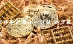 导出钱包私钥的过程往往