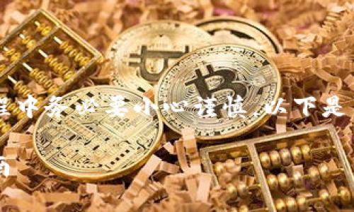 导出钱包私钥的过程往往涉及敏感信息的处理，因此在此过程中务必要小心谨慎。以下是有关如何导出Tokenim钱包私钥的一些常见步骤和注意事项。

### 如何安全导出Tokenim钱包的私钥？防止资产损失指南