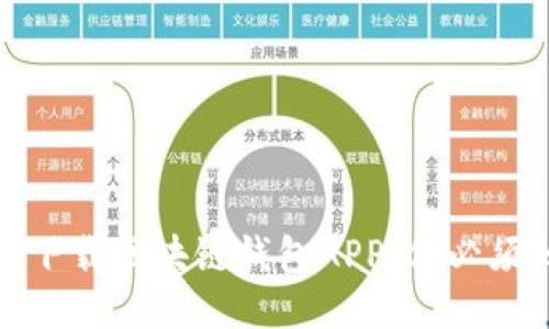 如何找到并下载区块链钱包APP：你必须知道的步骤