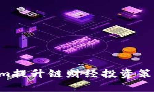如何通过Tokenim提升链财经投资策略，解决行业痛点