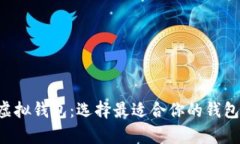 深入解析以太坊虚拟钱包