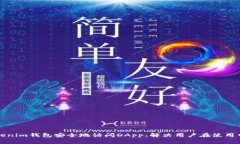 如何使用Tokenim钱包安全地