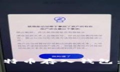 如何安全地将比特币存入