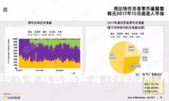 如何安全管理ERC20代币钱包