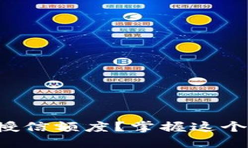 如何理解区块链钱包的授信额度？掌握这个知识提升你的投资决策！