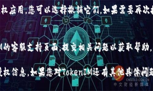 要查询TokenIM的授权信息，您可以按照以下步骤进行：

### 1. 登陆TokenIM账户
首先，您需要访问TokenIM官方网站并登陆您的账户。如果您尚未注册，请先完成注册过程。

### 2. 查看授权设置
登陆后，您可以进入账户设置或个人中心，查找与“授权”、“API密钥”或“安全相关”的选项。

### 3. 查询授权列表
在授权设置中，通常会列出所有与您账户关联的授权信息，包括API访问权限、授权过的应用程序、令牌等。

### 4. 检查每个授权的详细信息
点击每条授权记录，您可能会看到详细信息，包括授权状态、权限级别、创建时间等。

### 5. 重新授权或撤销授权
如果您发现在列表中有不再使用或不再信任的授权应用，您可以选择撤销它们。如果需要再次授权某些服务，可以通过生成新的API密钥来完成。

### 6. 联系支持
如果在查询过程中遇到困难，您可以访问TokenIM的客服支持页面，提交相关问题以获取帮助。

通过上述步骤，您应该能够顺利查询TokenIM的授权信息。如果您对TokenIM还有其他具体问题，欢迎随时询问。