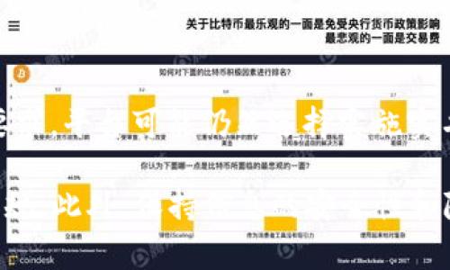 Tokenim 是一个区块链相关的平台或服务，通常涉及加密货币的交易和管理。在许多国家和地区，参与加密货币的交易往往需要遵循反洗钱（AML）和了解客户（KYC）的法规。因此，Tokenim 是否需要实名可能取决于以下几个方面：

1. **所在地区的法律法规**：
   - 不同国家对加密货币的监管标准不同。某些地方的法律可能要求用户在进行交易前进行身份验证，而其他地方可能则不那么严格。

2. **平台政策**：
   - 每个平台都有自己的用户协议和政策。Tokenim 本身可能会要求用户提供一定的身份信息，以确保交易的安全性和合规性。

3. **交易类型**：
   - 一些小额或私密交易可能不需要实名，而更大规模的交易或涉及法币兑换的交易通常会被要求实名。

4. **防欺诈措施**：
   - 实名制可以帮助平台识别潜在的欺诈行为并保护用户的资金安全。因此，即使法律没有强制要求，平台可能仍然选择实施实名制。

如果您计划使用 Tokenim 或任何其他加密货币平台，建议仔细阅读其用户条款以及相关的法律法规。此外，保持信息的安全性和隐私也非常重要，因此在提供任何个人信息时需谨慎行事。
