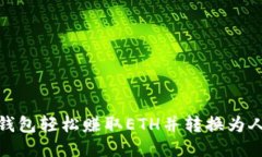通过比特派钱包轻松赚取