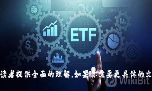 当然可以，ETC（以太经典）与Tokenim（或其他代币/Token相关项目）可以在许多方面进行探讨，尤其是在区块链技术、去中心化应用、数字资产管理等方面。以下是一些可能的讨论方向：

1. **ETC的基本概念**：
   - 定义ETC及其历史背景。
   - ETC如何与以太坊分叉，形成自己的生态系统。

2. **Tokenim的介绍**：
   - 什么是Tokenim，它的功能和应用场景。
   - Tokenim与其他代币的区别。

3. **ETC与Tokenim的关系**：
   - 如何在ETC生态系统中使用Tokenim。
   - Tokenim如何促进ETC网络的创新和发展。

4. **技术实现**：
   - ETC的技术架构及其与Tokenim的兼容性问题。
   - Smart contracts（智能合约）如何支持Tokenim的运作。

5. **市场趋势**：
   - ETC与Tokenim在加密市场中的表现。
   - 投资者如何看待这两者的潜在价值。

6. **未来展望**：
   - ETC和Tokenim结合后的展望与可能的发展方向。
   - 可能的挑战和解决方案。

结合这些内容，您可以扩展出有关ETC与Tokenim的深入分析，从而为读者提供全面的理解。如果你需要更具体的文本内容或者，请告知！