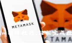 掌握Tokenim转账技巧，轻松