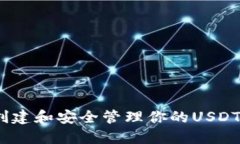 如何选择、创建和安全管