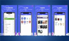 2023年以太坊公链钱包行情