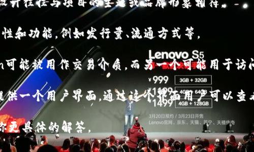 Tokenim是一种基于区块链的数字资产，通常用于特定的生态系统或平台中。它们可以代表多种类型的价值，包括货币、权益、资产或某种服务的使用权。Tokenim的外观通常与其类型和功能有关。

1. **视觉设计**：许多token会有独特的徽标或图形设计，便于用户识别。设计往往与项目的主题或品牌形象相符。

2. **智能合约**：Tokenim运行在智能合约上，这些合约定义了token的特性和功能，例如发行量、流通方式等。

3. **功能**：根据不同的区块链项目，token的功能会有所不同。一个token可能被用作交易介质，而另一个可能用于访问特定的服务。

4. **交易平台**：Tokenim可以在多种交易平台上进行买卖，许多交易所提供一个用户界面，通过这个界面用户可以查看token的当前价格和交易历史。

如果你对某个特定的token或项目有兴趣，提供更多的信息可以帮助我给你更具体的解答。